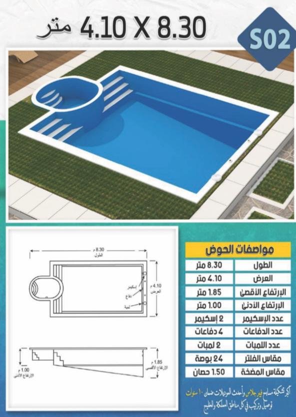 حمامات سباحة جاهزه