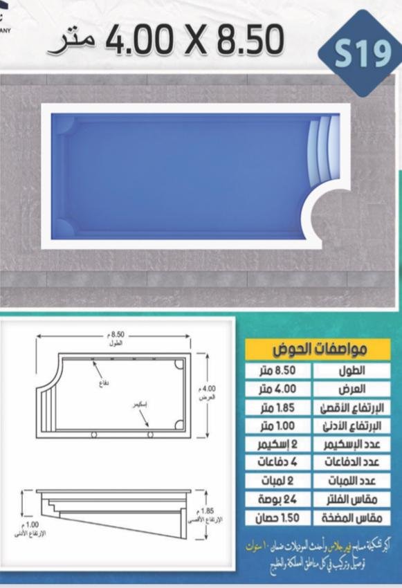 حمامات سباحة جاهزه