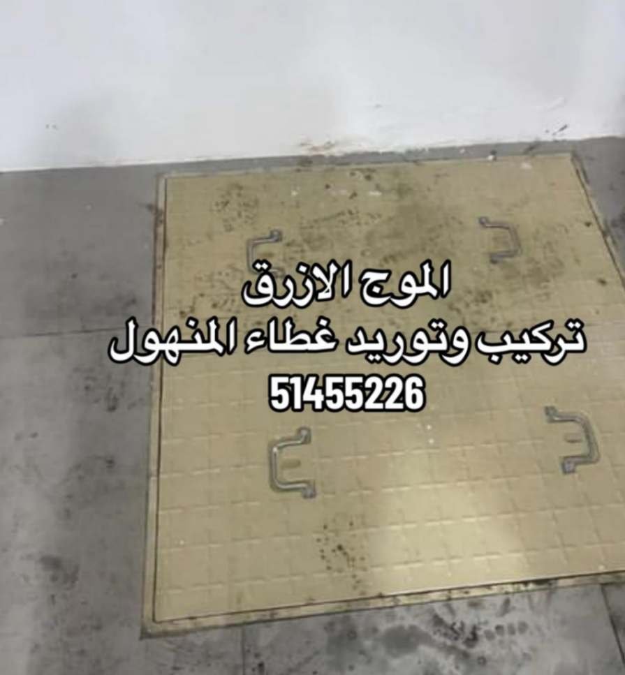 غطاء منهول